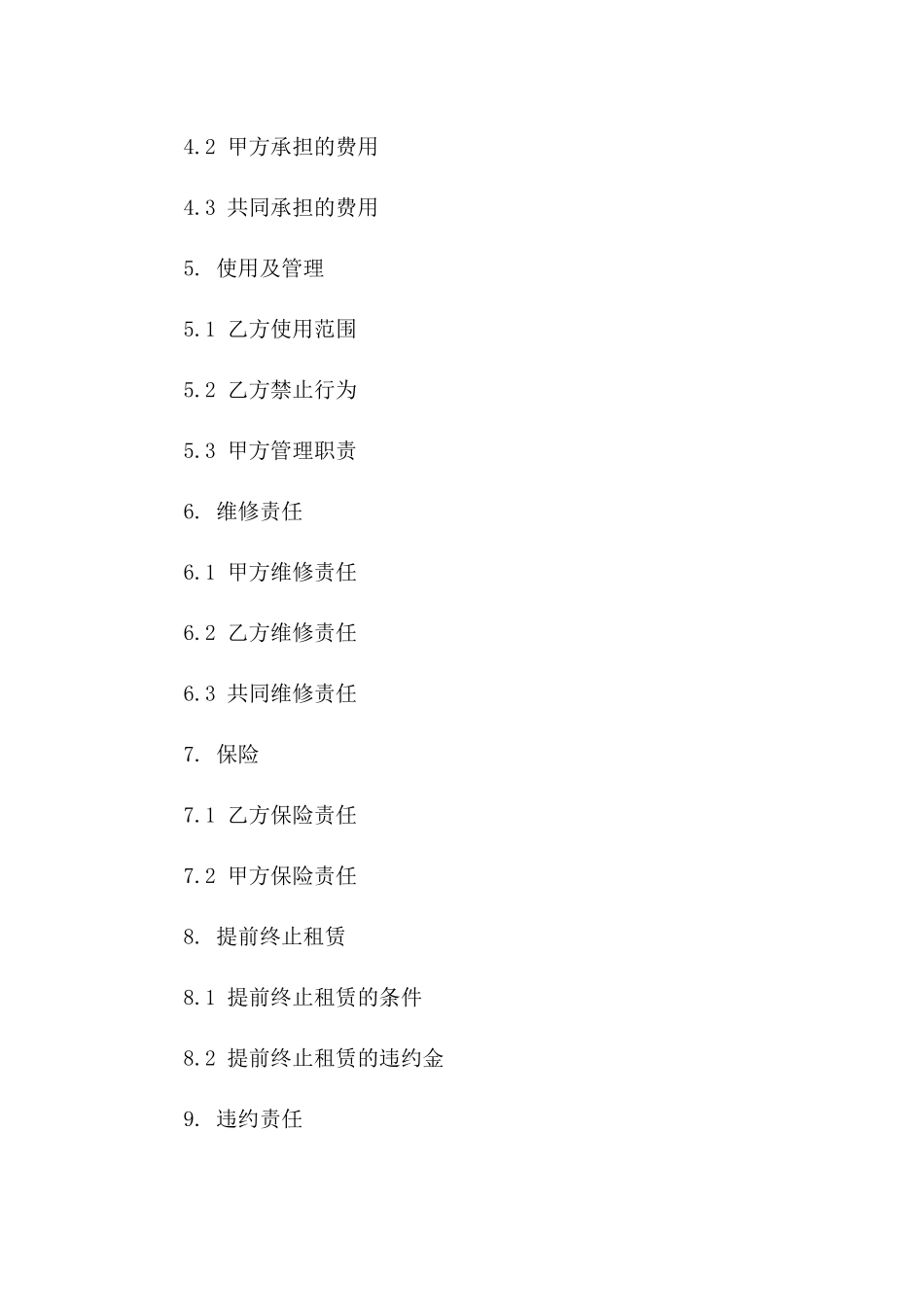 2024年最新个人商用房产租赁协议范本版_第3页