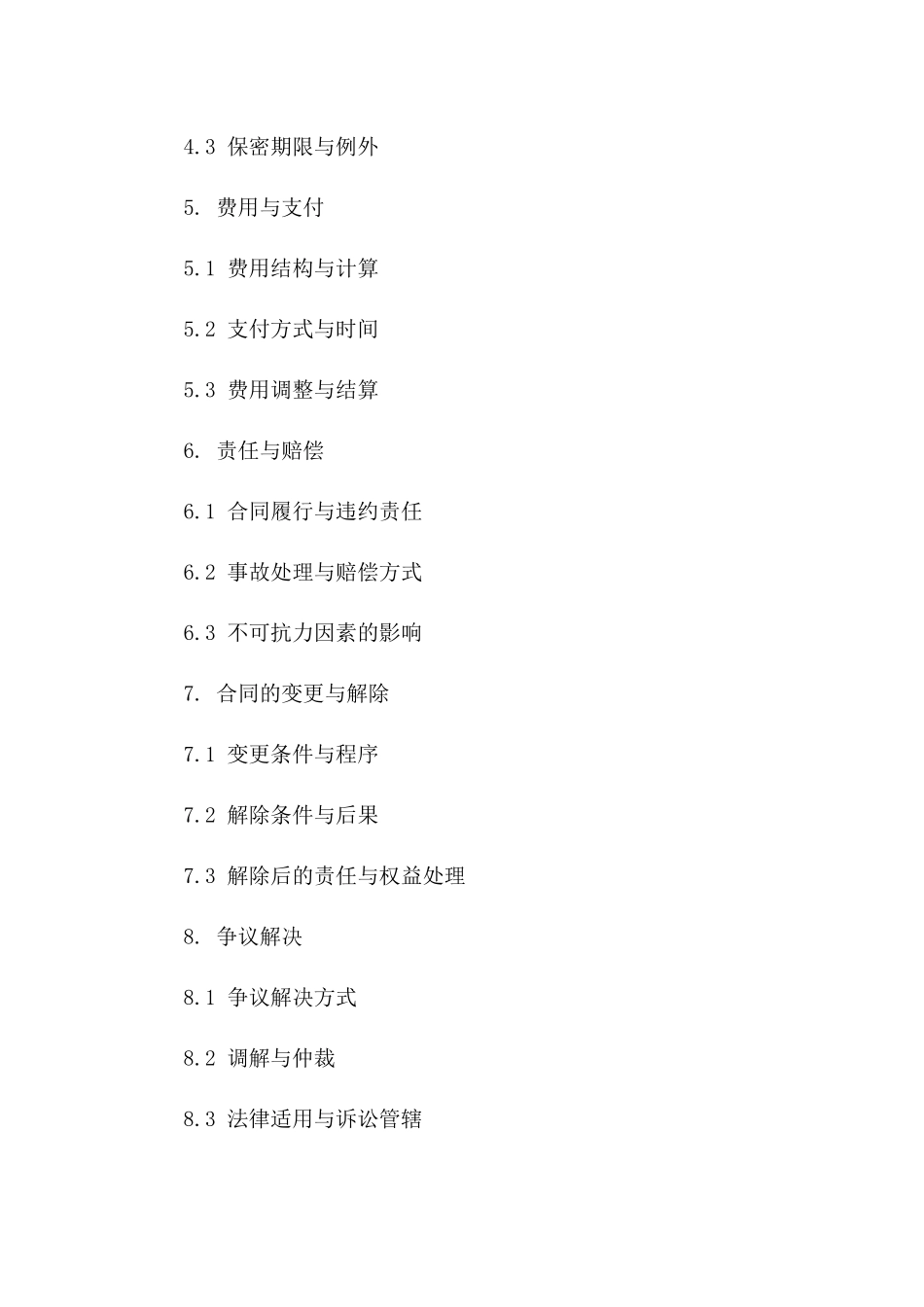 2024年最新工程设计协作协议样本版_第3页