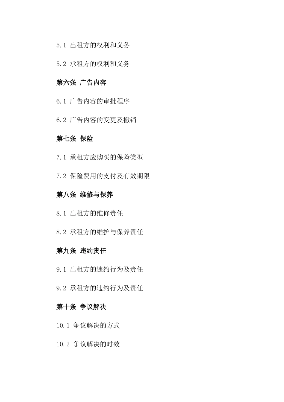 2024年最新广告场地租赁协议样式一_第3页