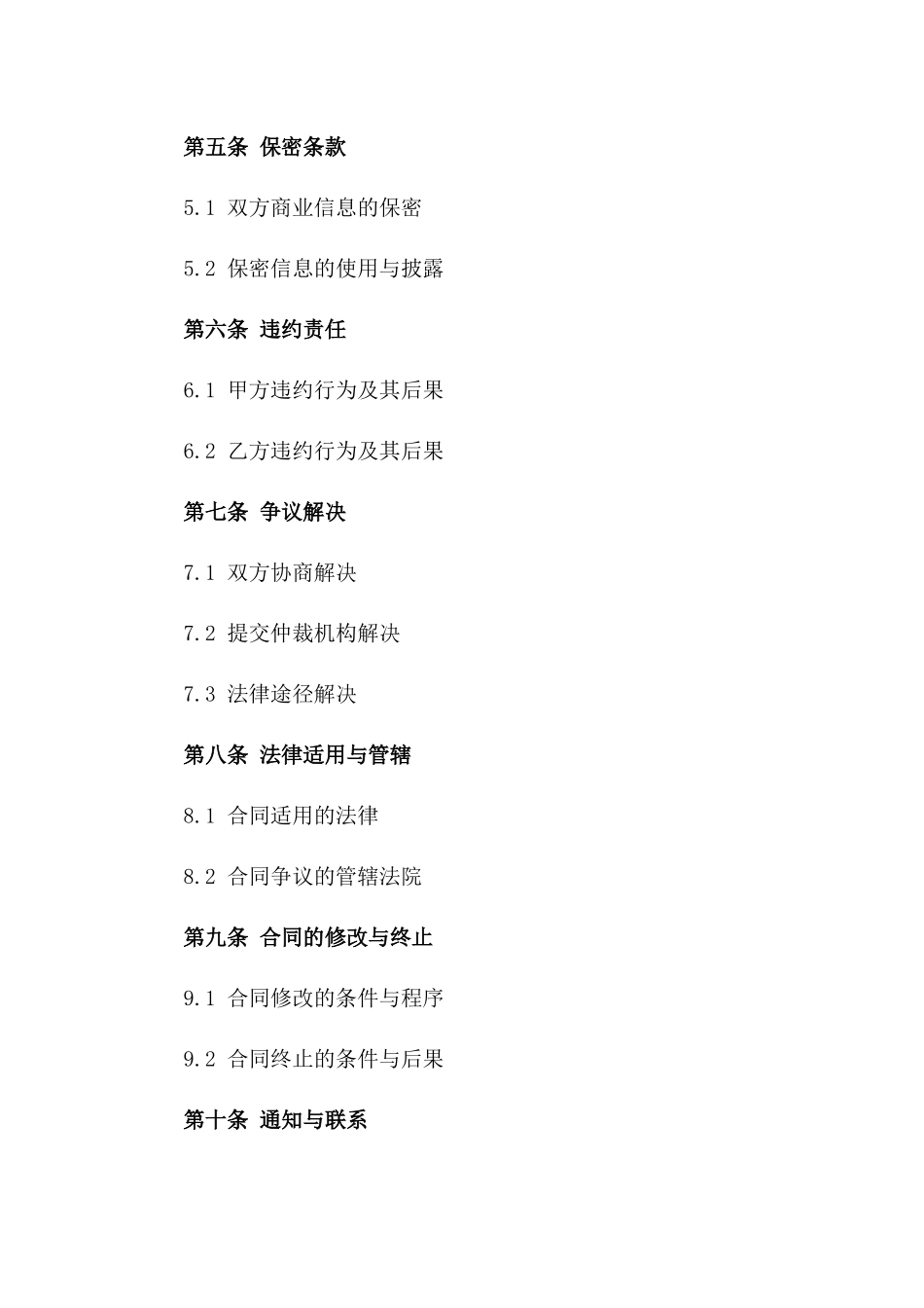 2024年最新花卉零售交易协议样本版_第3页