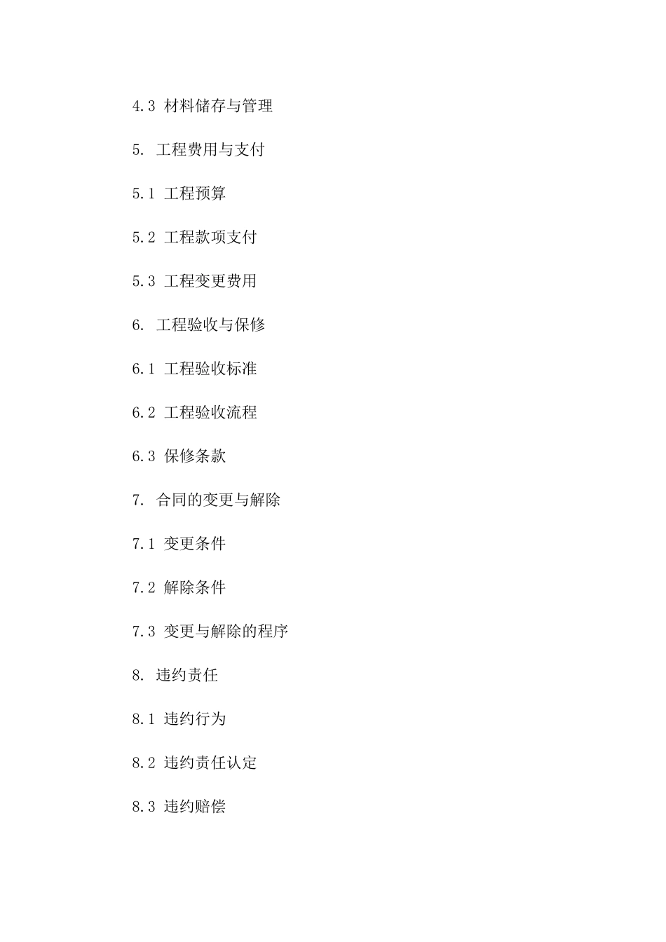 2024年最新会所装修协议条款详解一_第3页