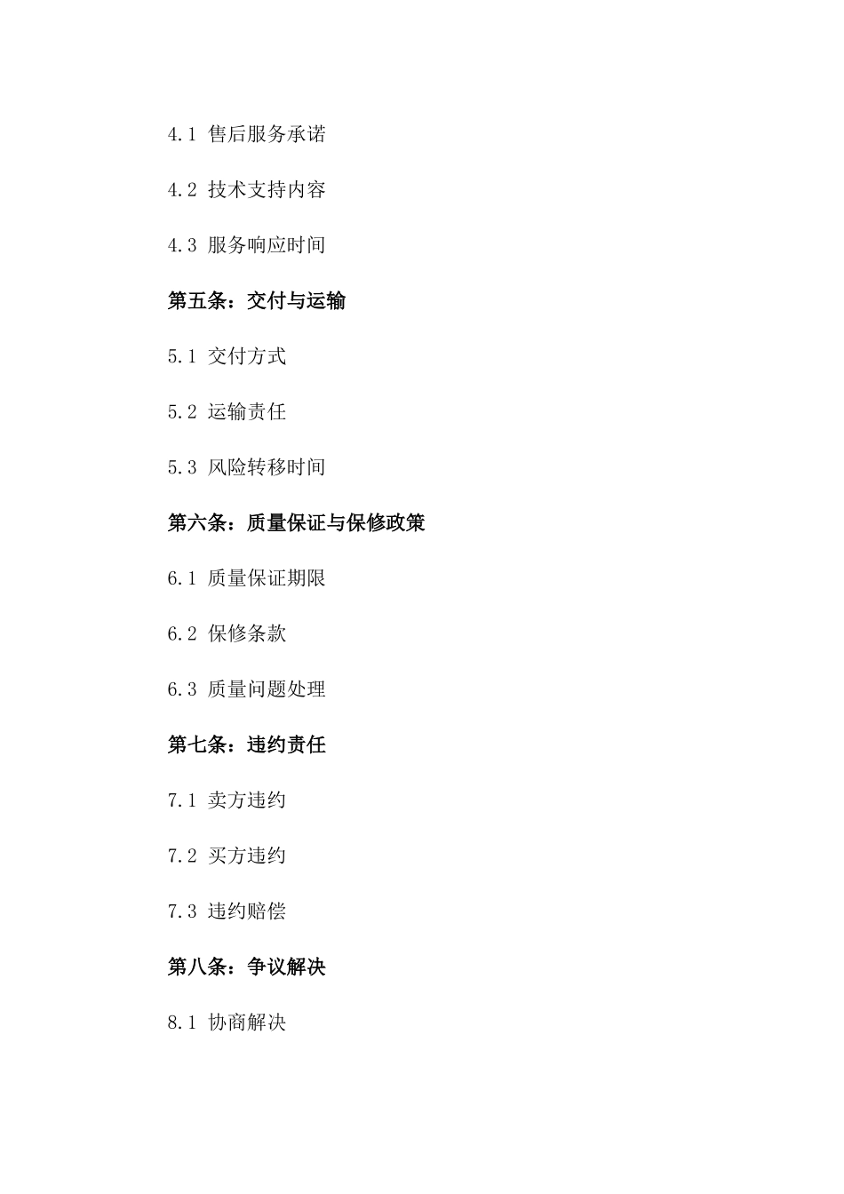 2024年最新机械产品销售及服务协议样式一_第3页