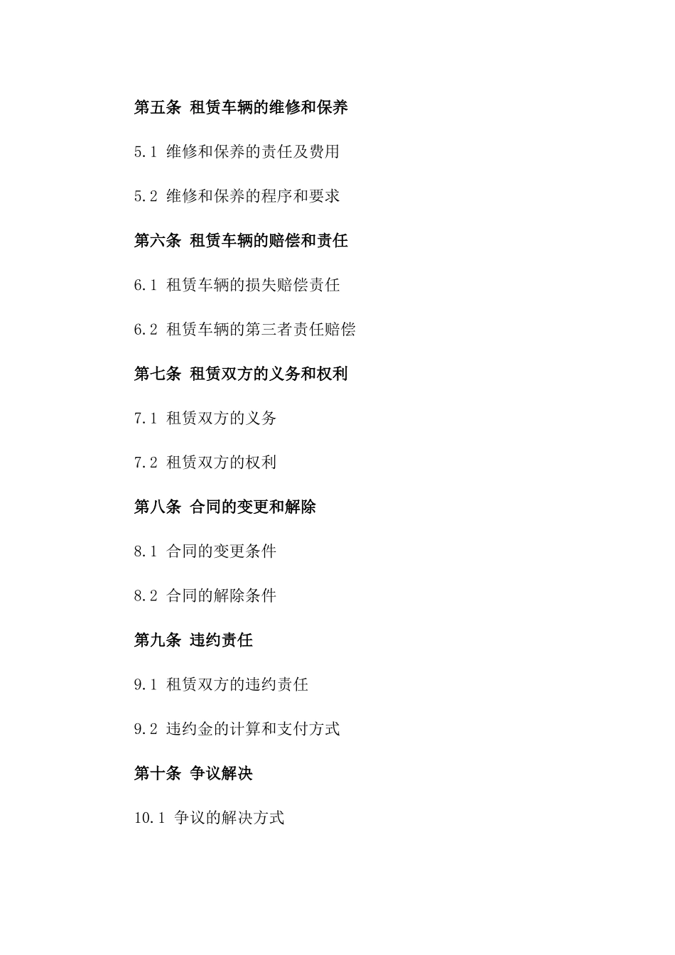 2024年最新加油车租赁协议正式文本一_第3页