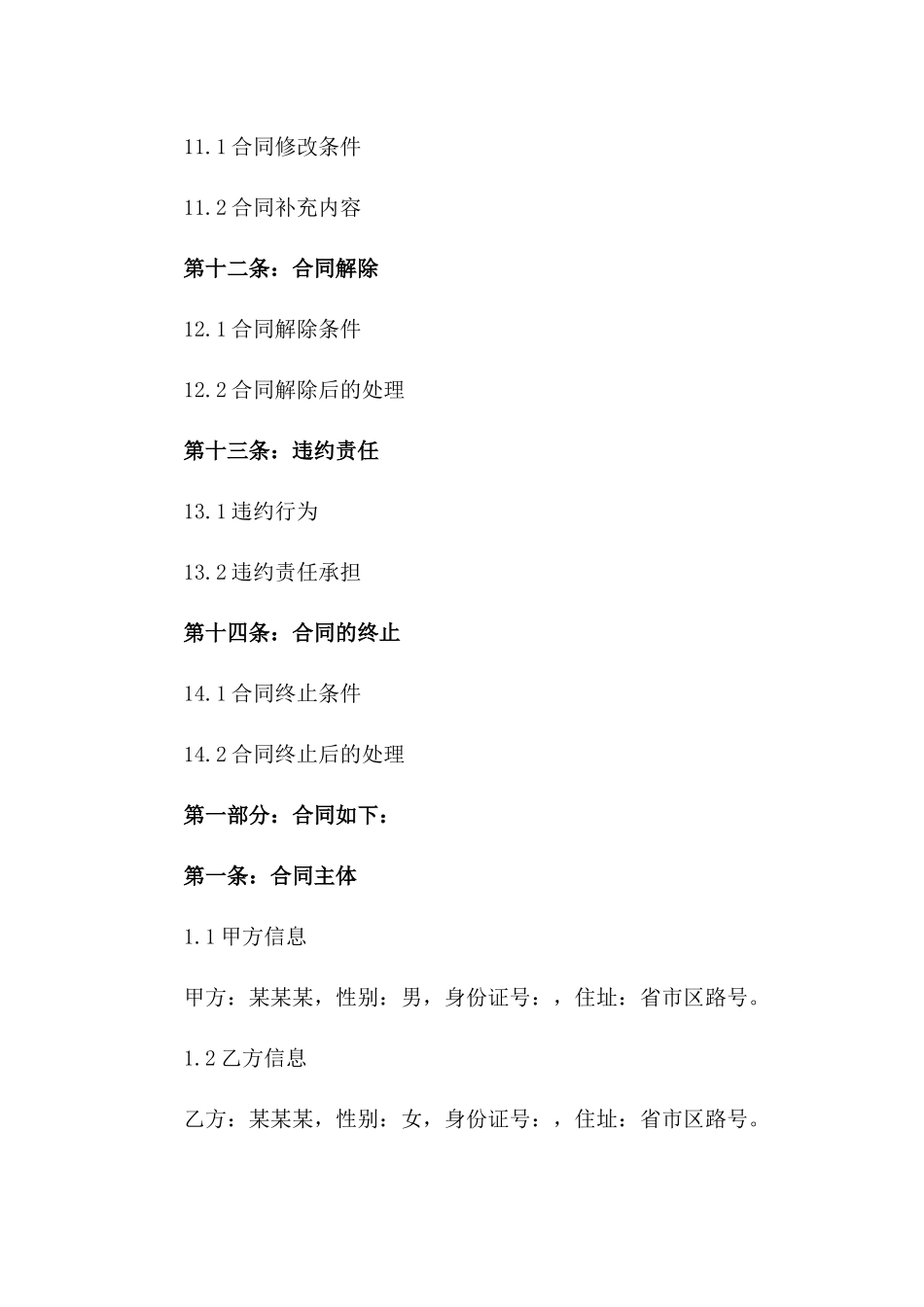 2024年最新简易离婚合同参考_第3页