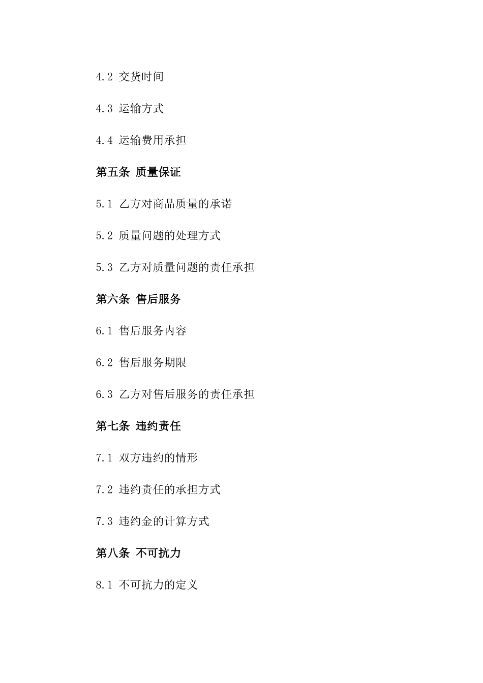 2024年最新建筑钢筋水泥订货协议样本一_第3页