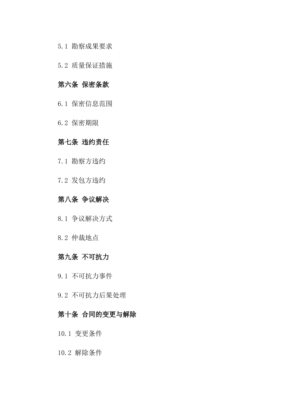 2024年最新建筑工程勘察服务合同一_第3页