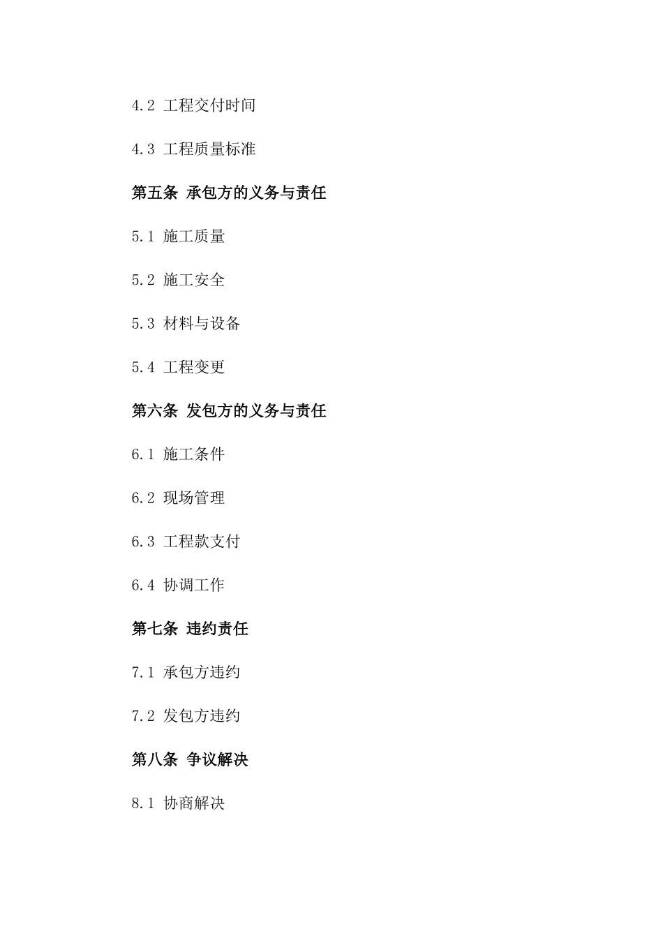 2024年最新建筑工程施工协议封面范本版_第3页