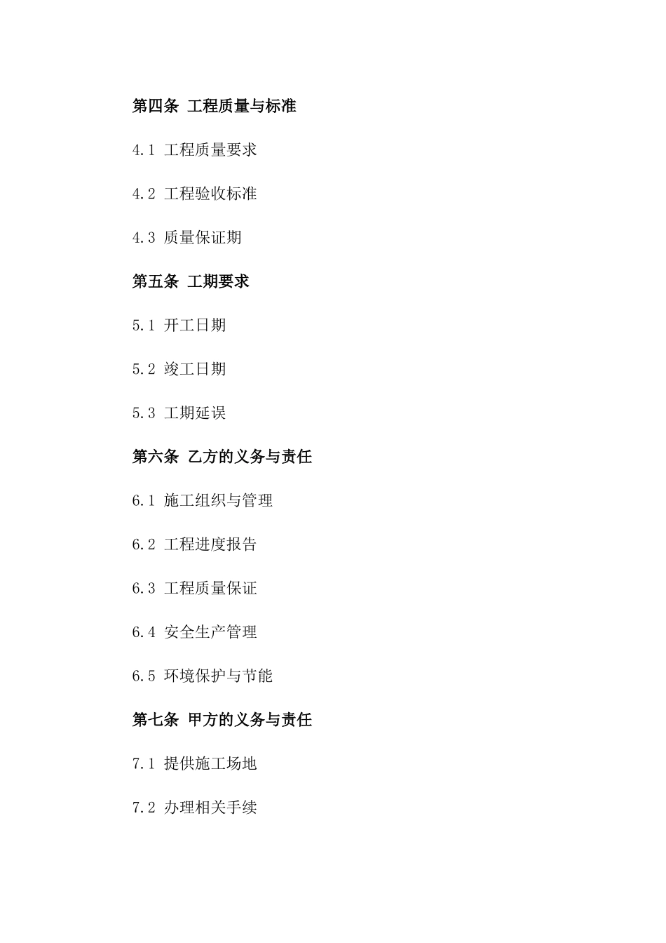 2024年最新建筑工程施工协议样本版_第3页