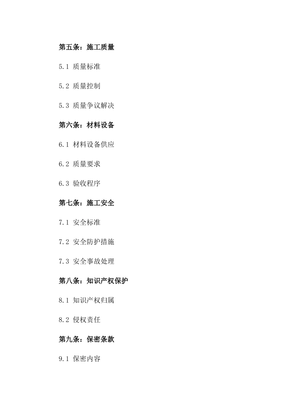 2024年最新建筑工程施工协议样本一_第3页