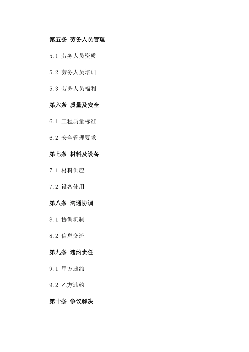 2024年最新建筑行业施工单位劳务分包合同范本一_第3页