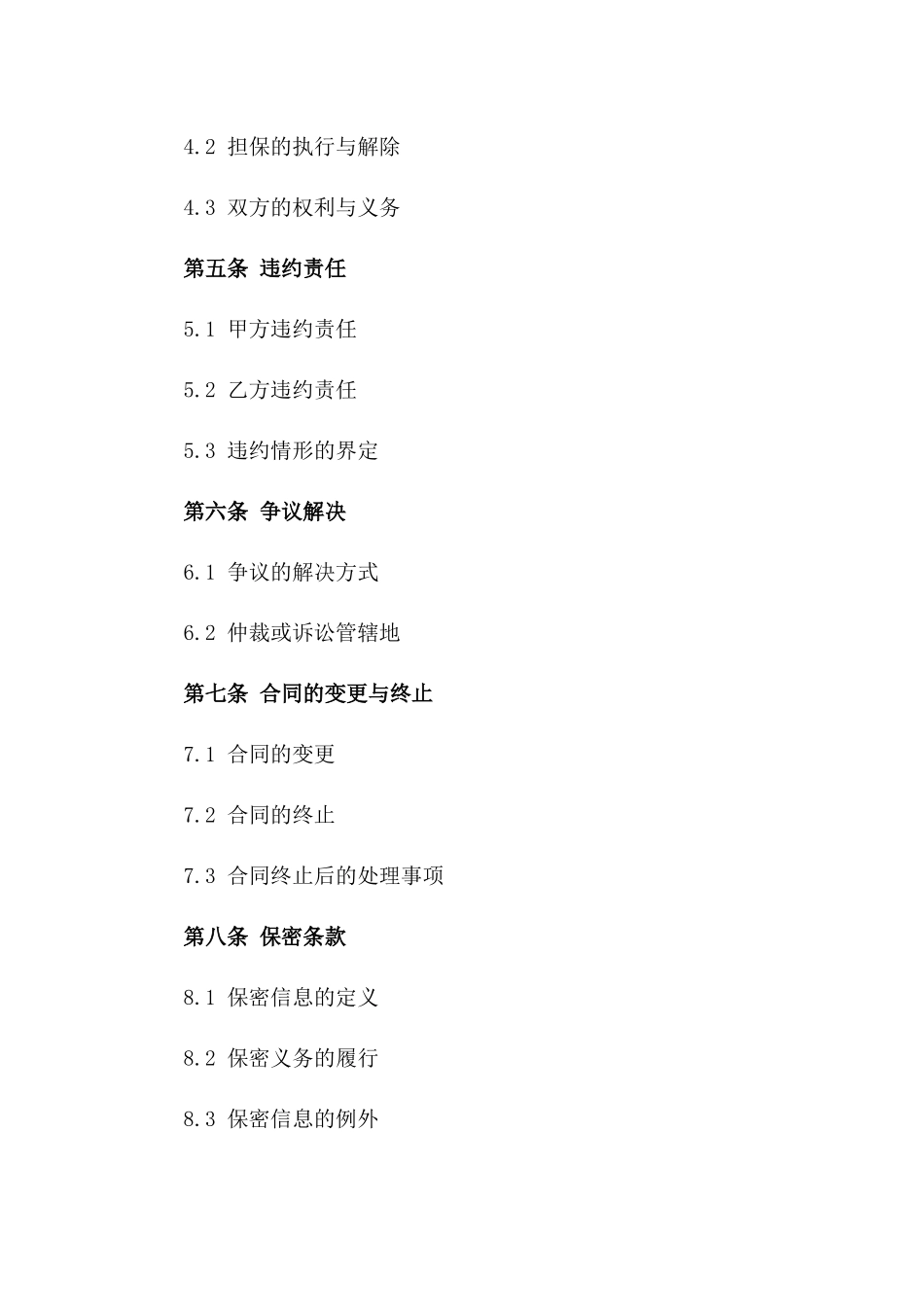 2024年最新借贷业务担保协议样式版_第3页