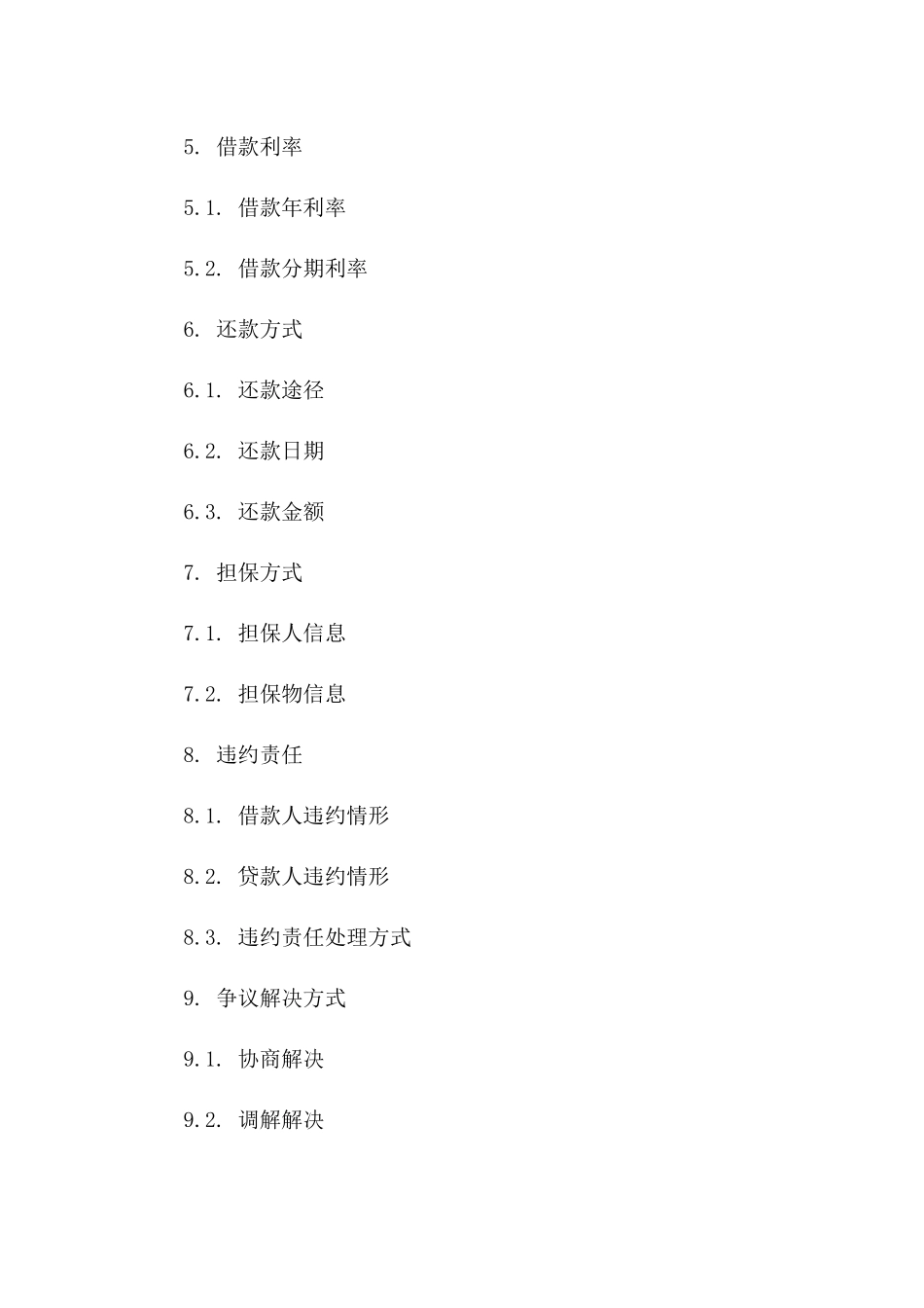 2024年最新借款答辩协议书格式范本一_第3页