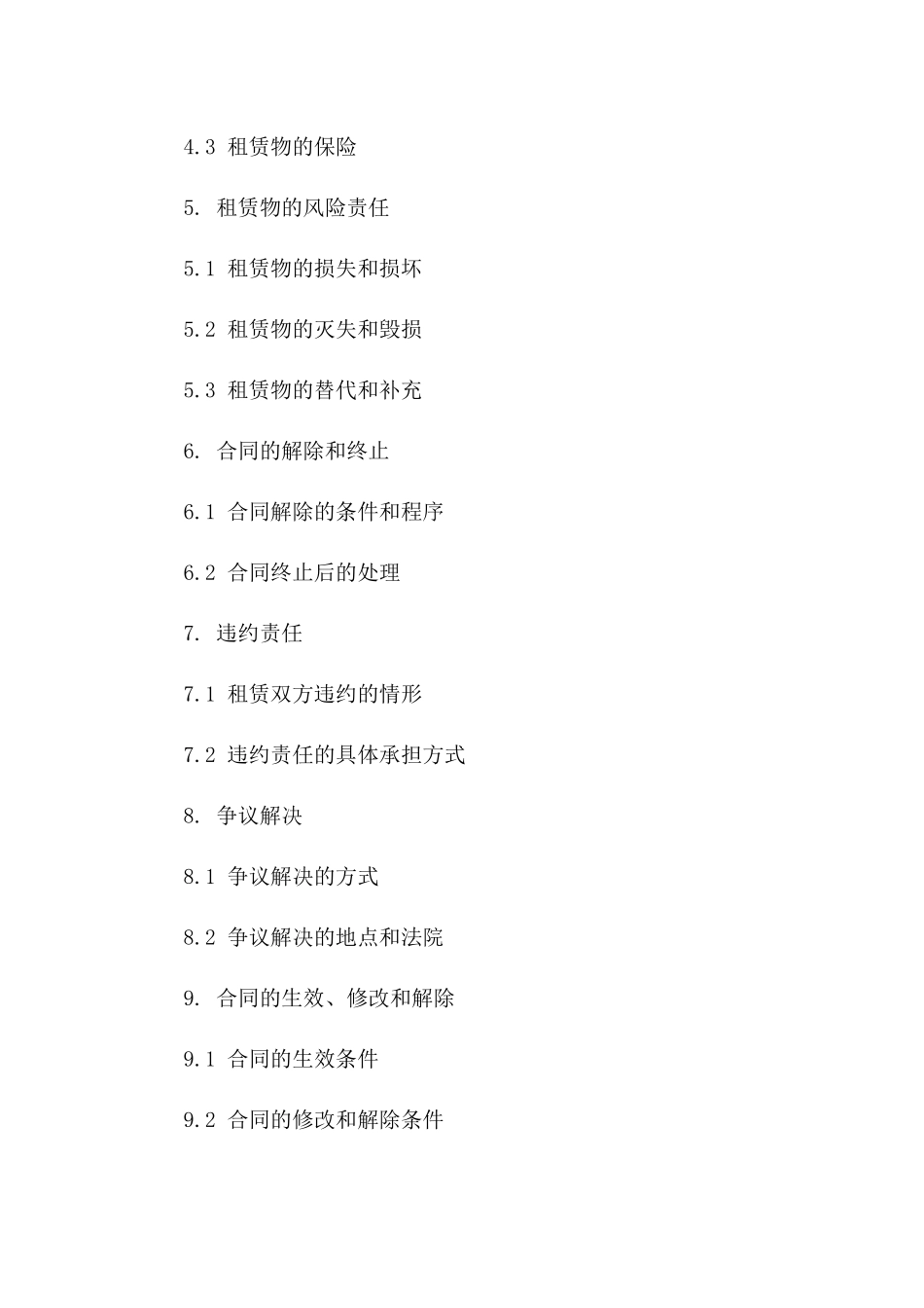 2024年最新款飞机租赁协议范本一_第3页