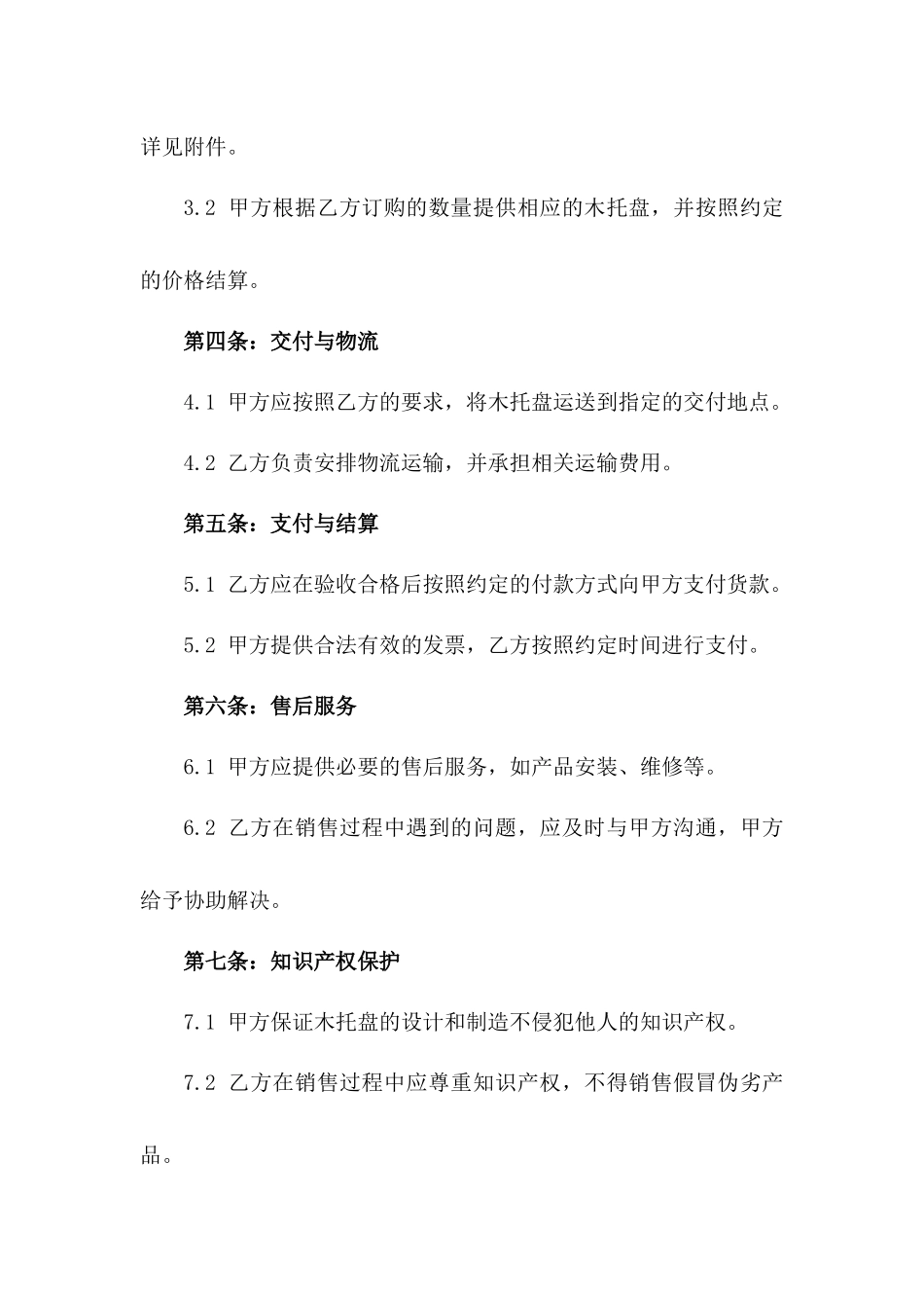 2024年最新款木托盘商业销售协议样例_第2页