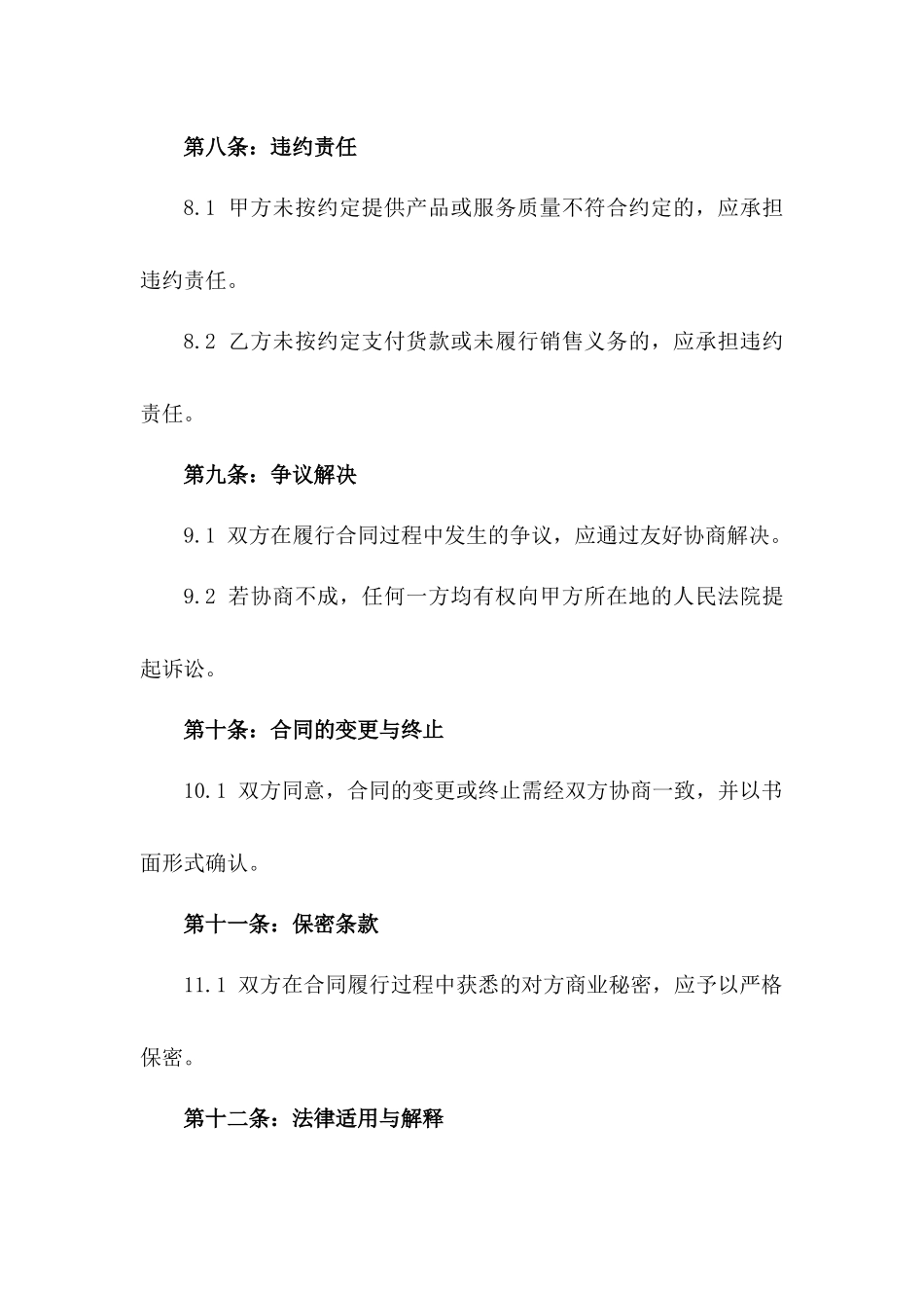 2024年最新款木托盘商业销售协议样例_第3页