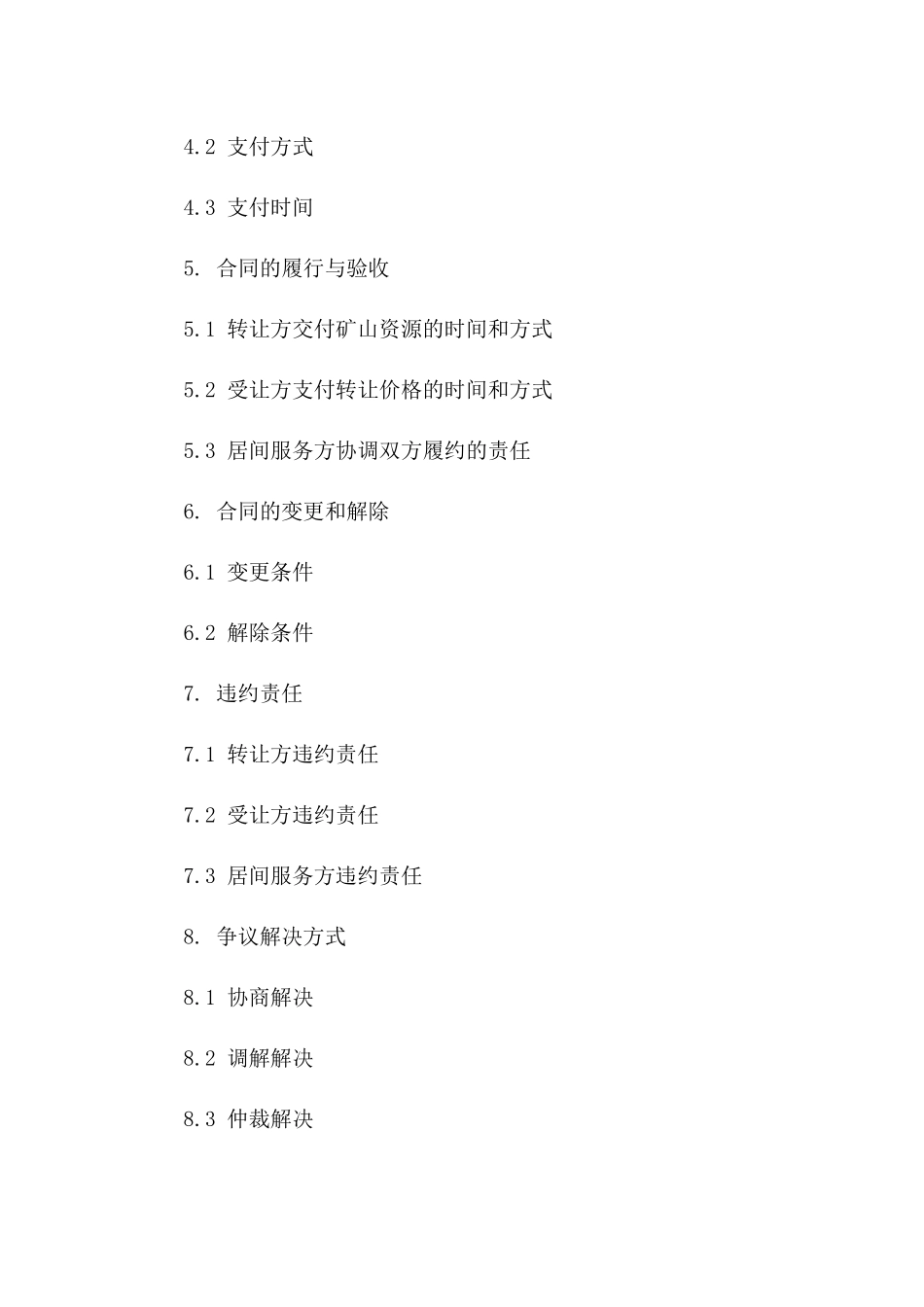 2024年最新矿山资源居间转让协议模板Word版一_第3页