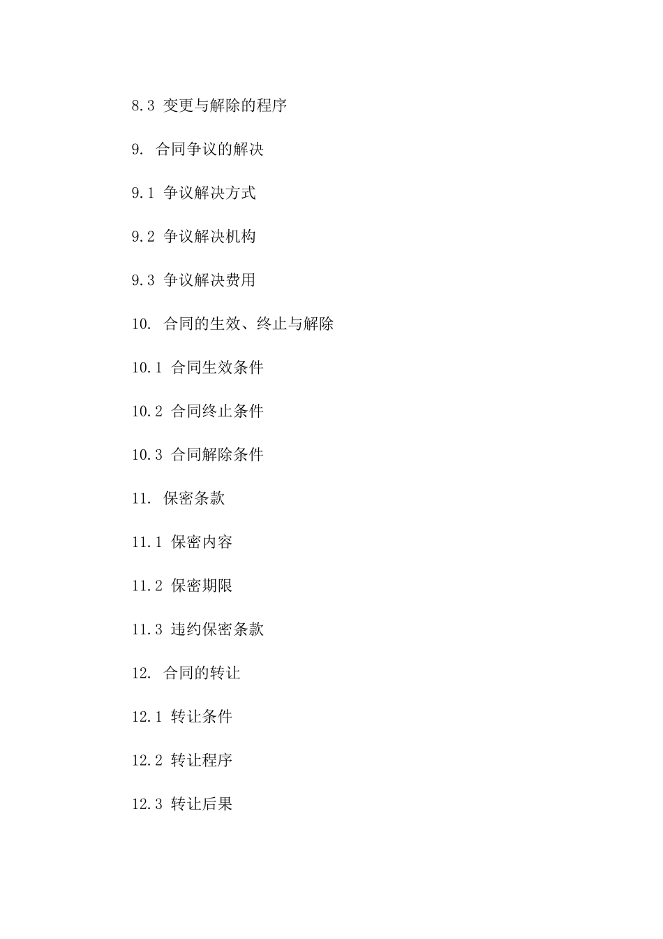 2024年最新林地开发承包协议规范格式_第3页