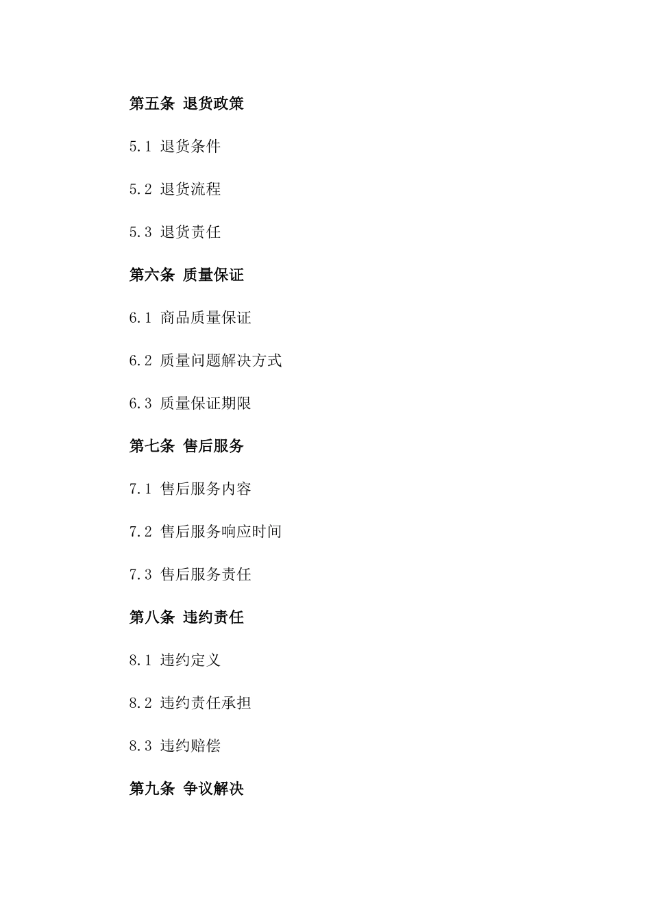 2024年最新棉布批发销售协议模板汇编一_第3页