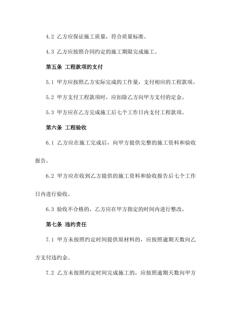 2024年最新木工施工清包协议协议书一_第3页