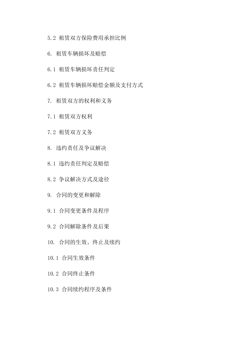 2024年最新汽车吊车租赁协议模板版_第3页