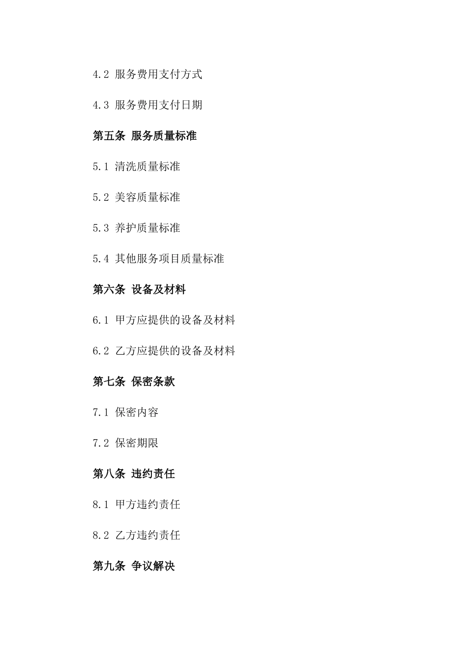 2024年最新汽车美容洗护服务合同样例_第2页