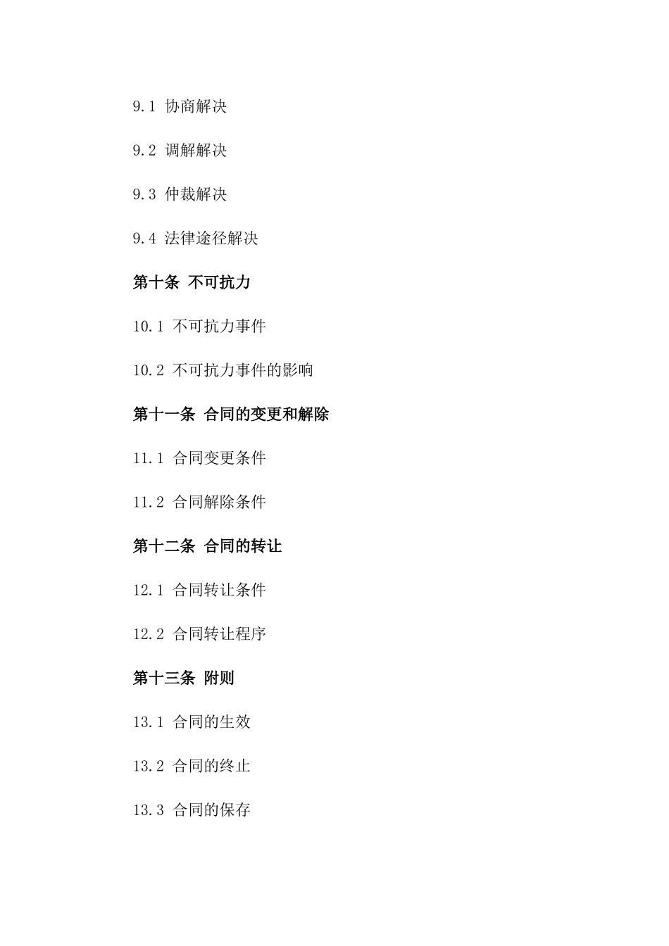 2024年最新汽车美容洗护服务合同样例_第3页