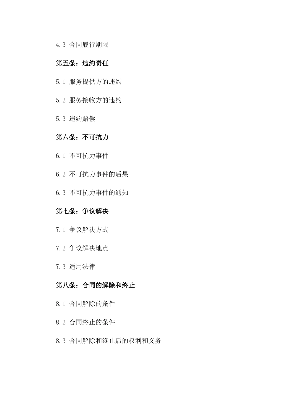 2024年最新日语服务协议样本一_第3页