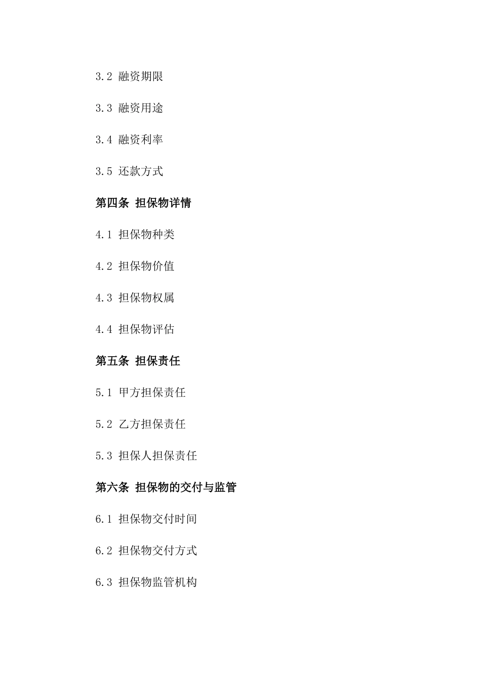 2024年最新融资业务担保协议样本版_第3页