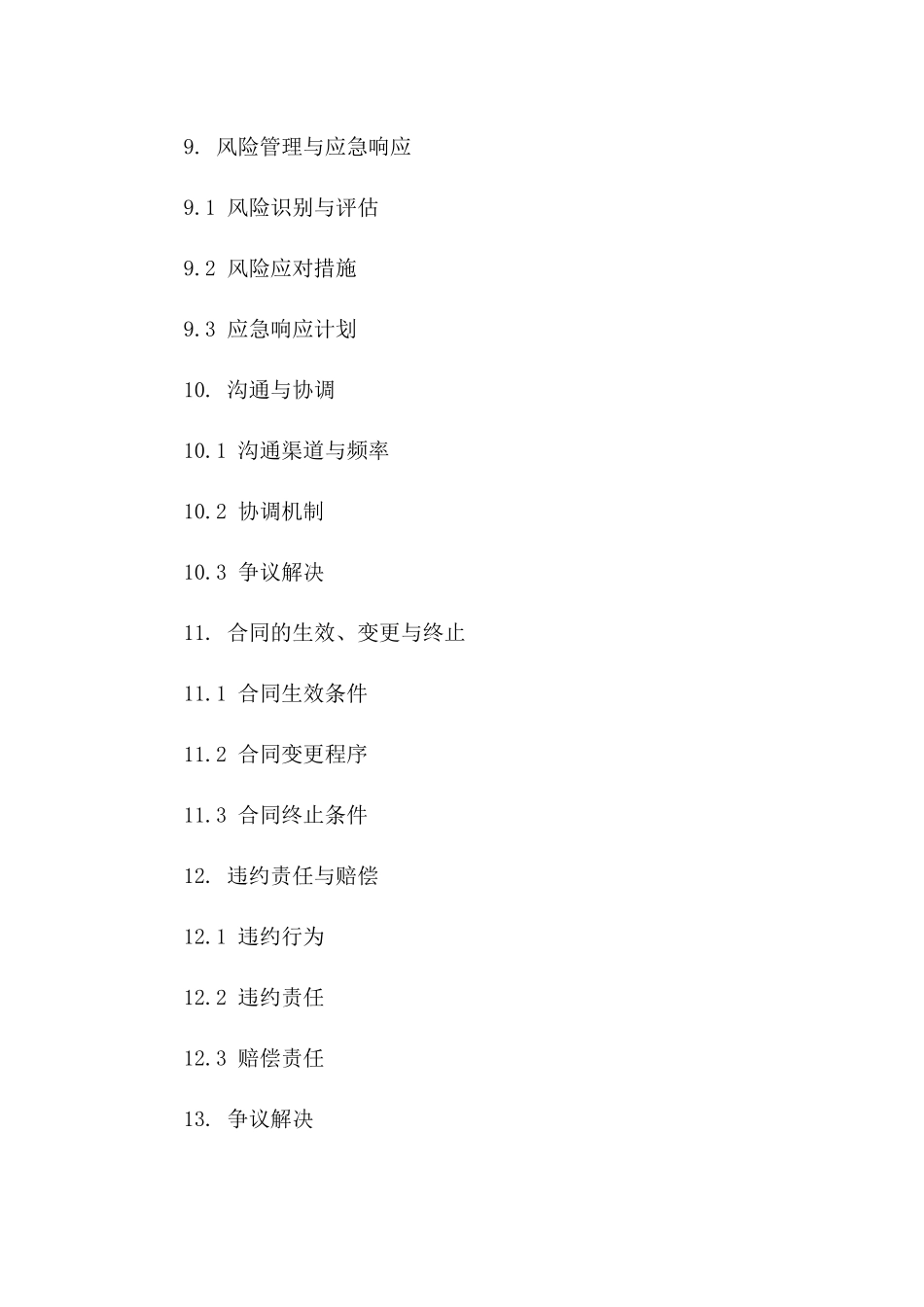 2024年最新三方监理协议条款模板_第3页