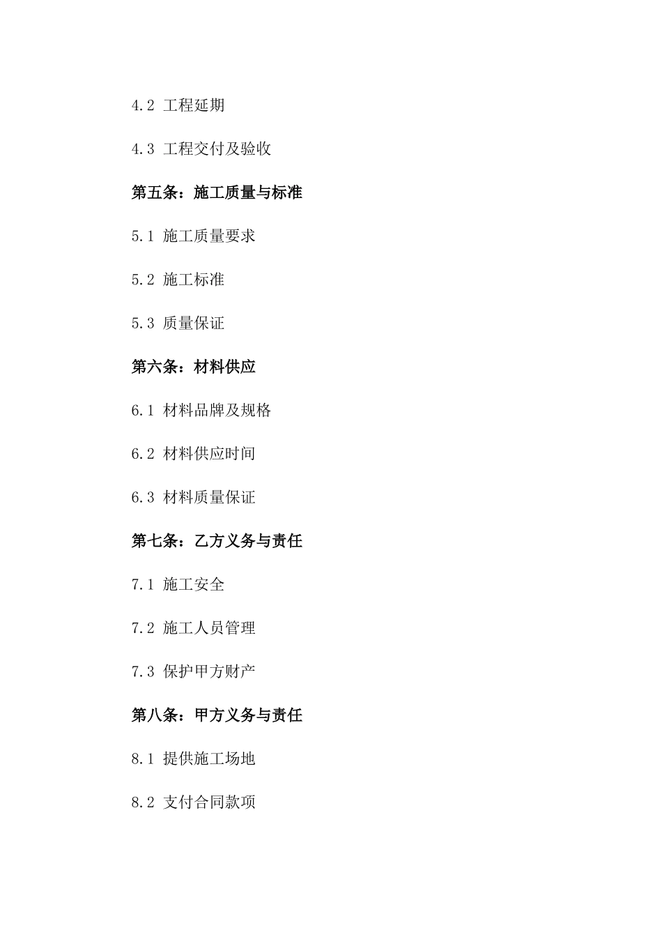 2024年最新商铺装潢合同样本_第2页