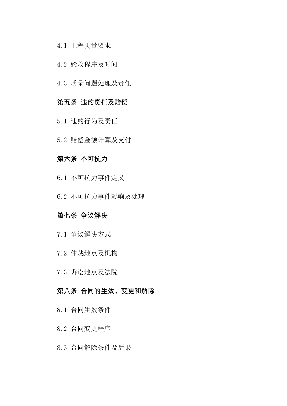 2024年最新商铺装潢协议样本_第2页