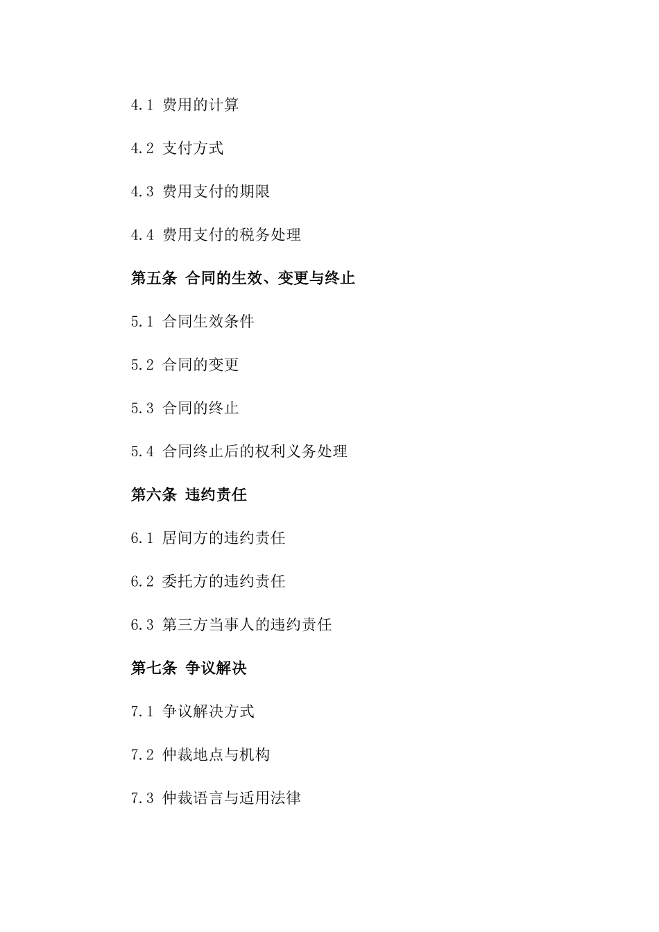 2024年最新商业居间协议参考模板一_第3页