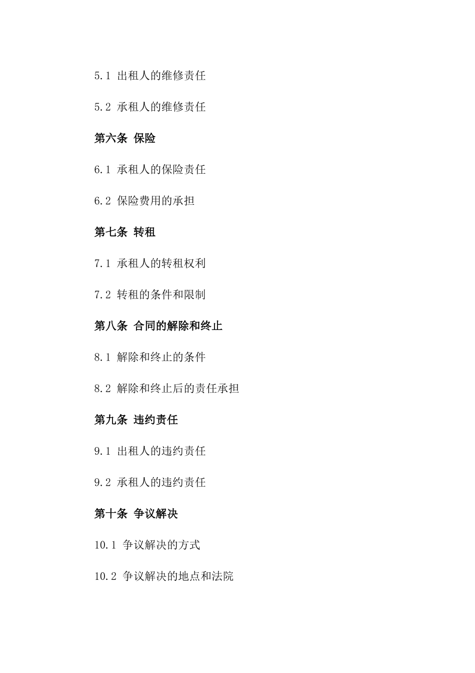 2024年最新商业空间租赁协议样本一_第3页