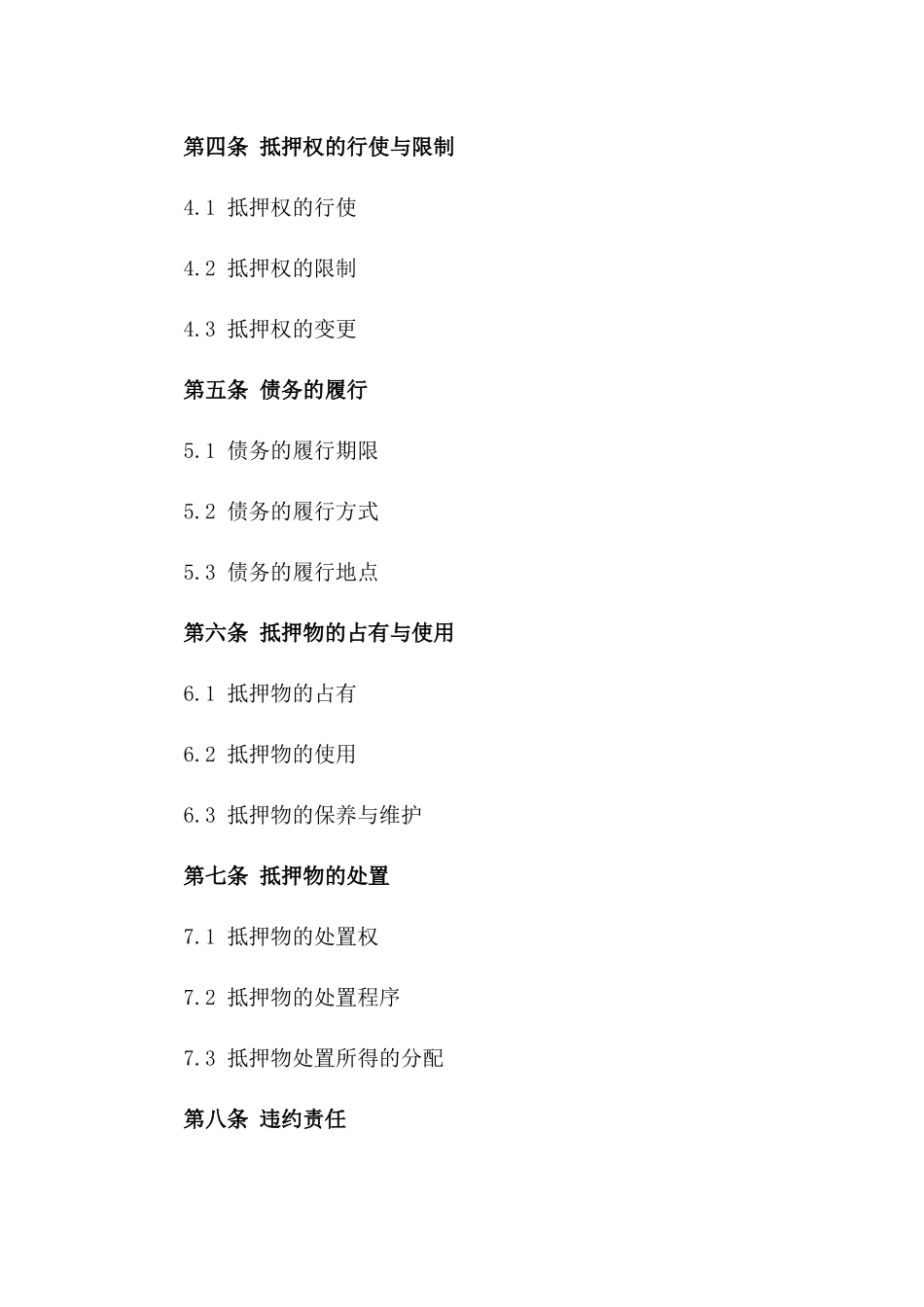2024年最新商用货物抵押协议样本一_第3页
