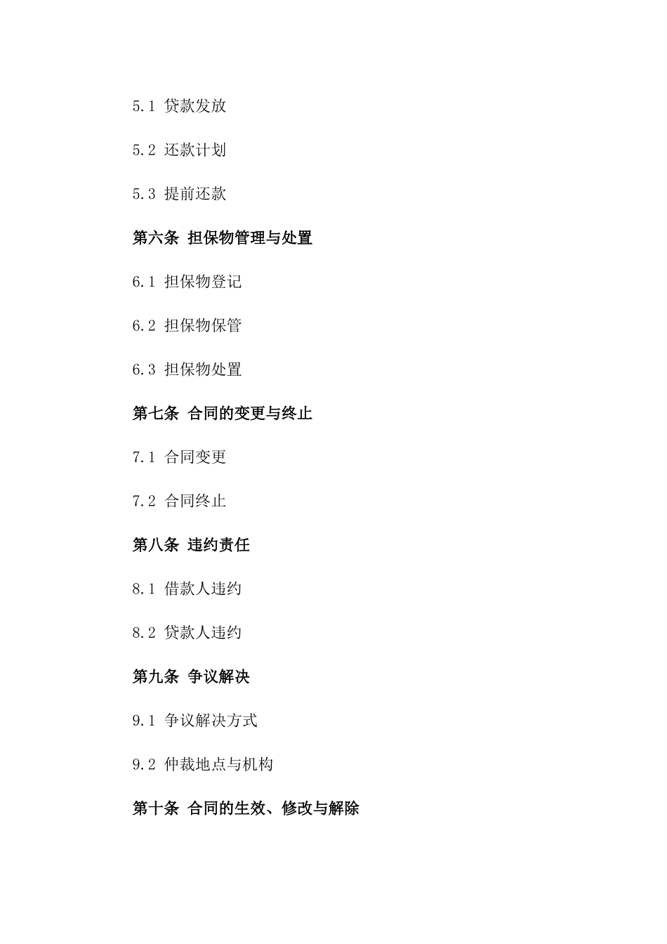 2024年最新授信贷款业务协议样本一_第3页