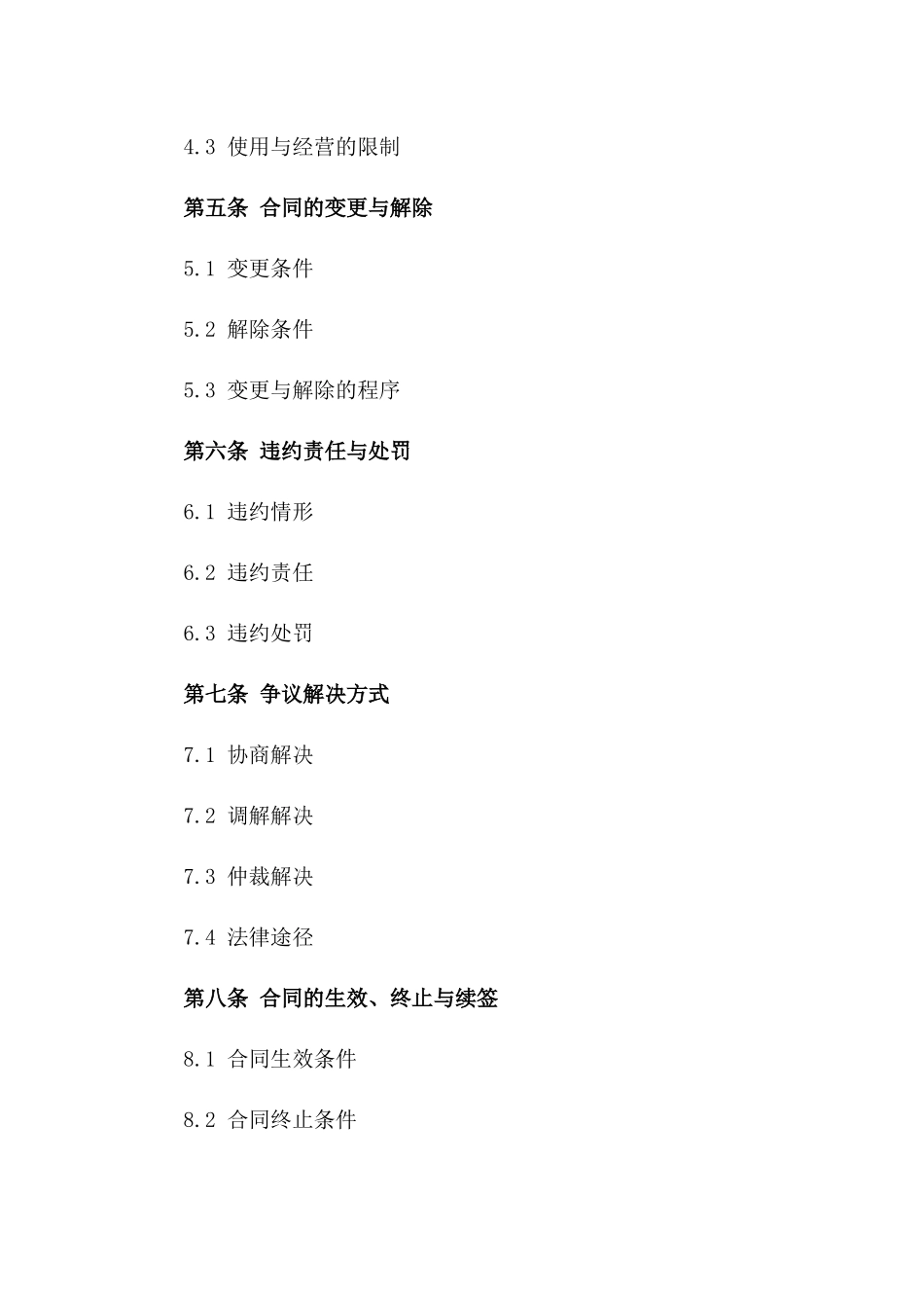 2024年最新停车场租赁合作承包合同样本_第2页