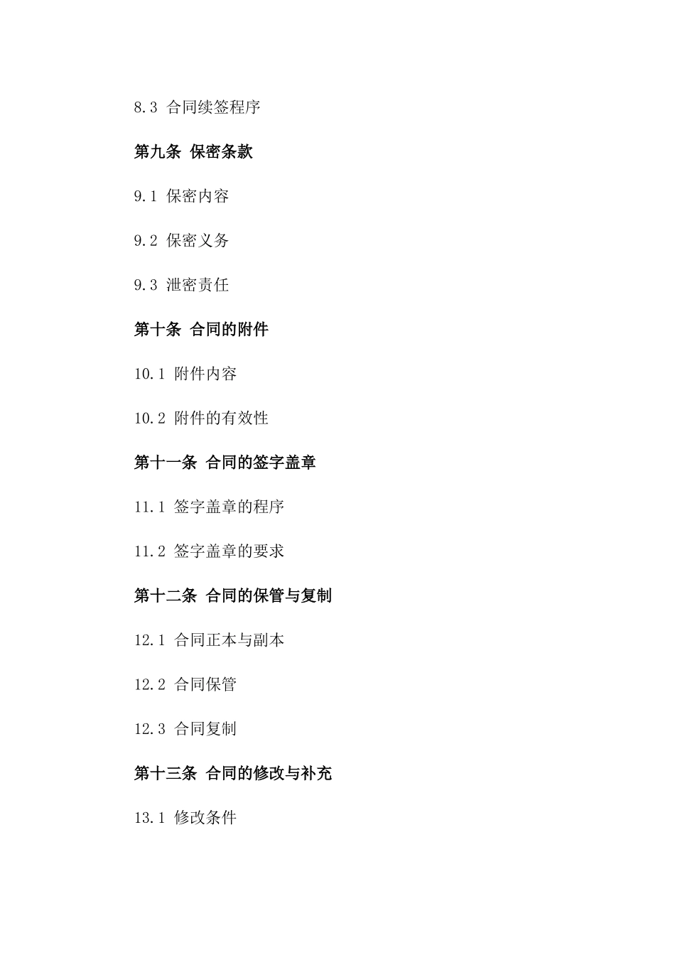 2024年最新停车场租赁合作承包合同样本_第3页