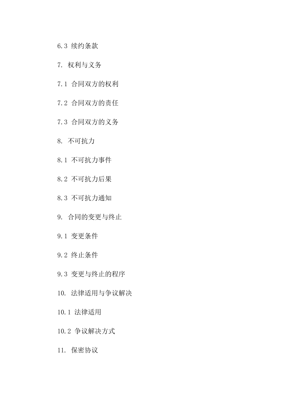 2024年最新通用移交合同合同电子文档下载_第3页