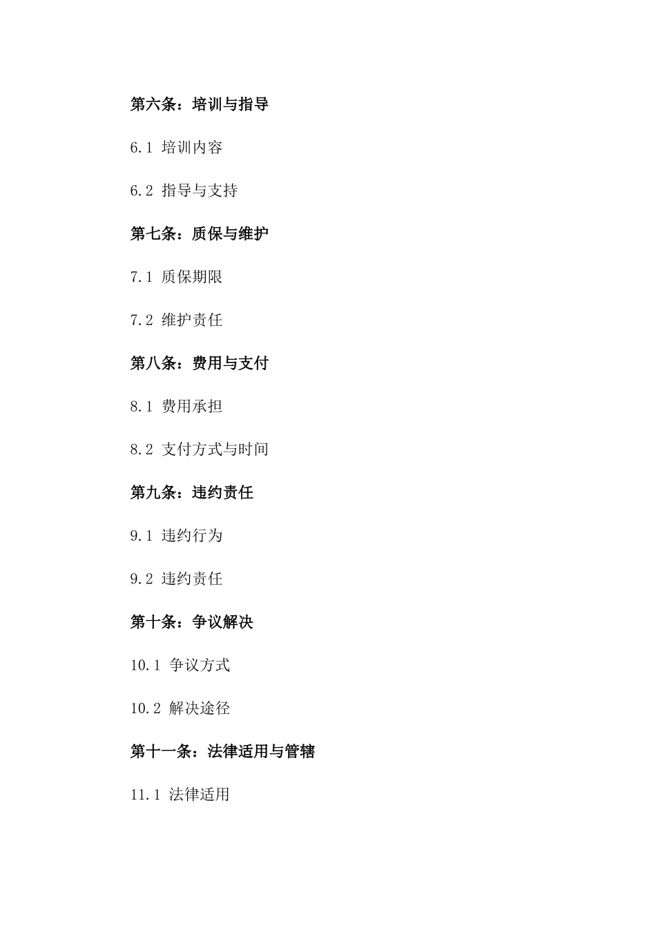 2024年最新通用移交协议协议电子文档下载_第2页