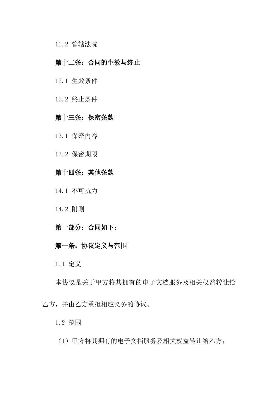 2024年最新通用移交协议协议电子文档下载_第3页