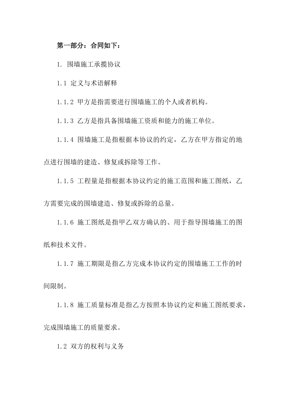 2024年最新围墙施工承揽协议通用版一_第3页