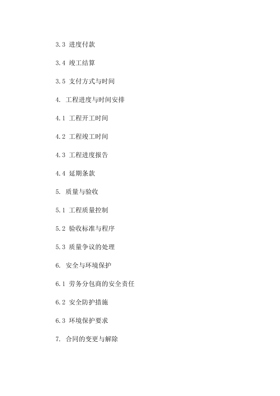 2024年最新细化版劳务分包协议范本版_第3页