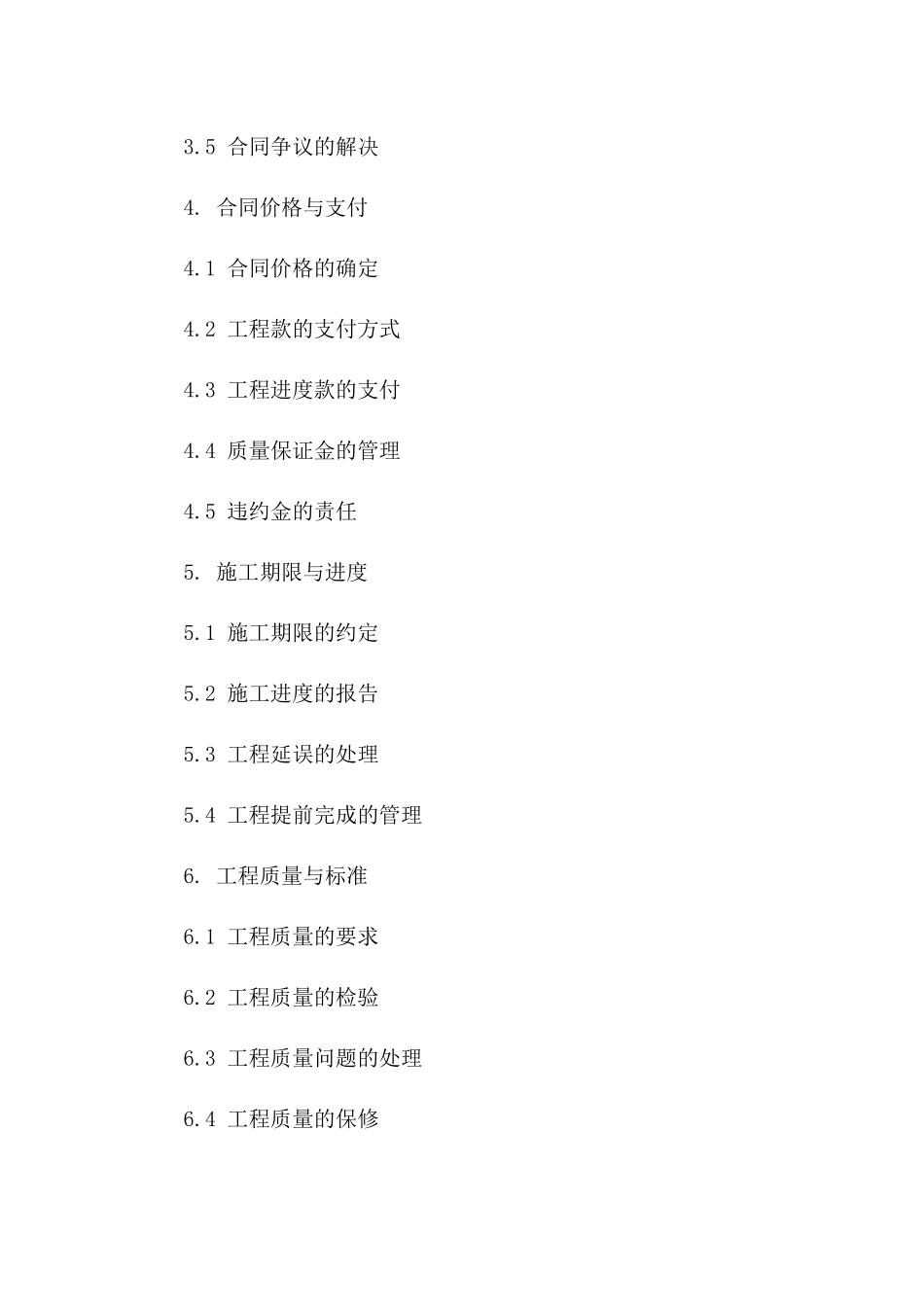 2024年最新细化版劳务分包协议范本一_第3页