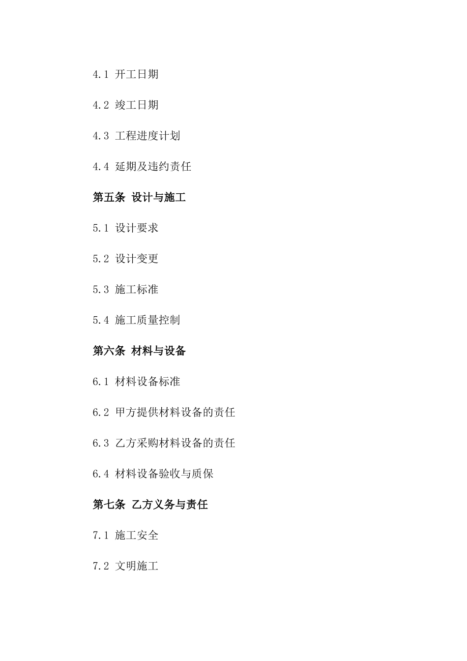 2024年最新样板间装潢协议通用版一_第3页