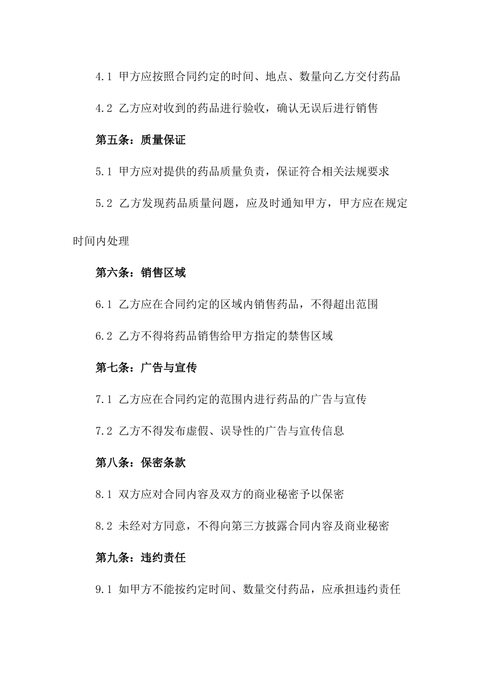 2024年最新药品交易协议格式一_第3页