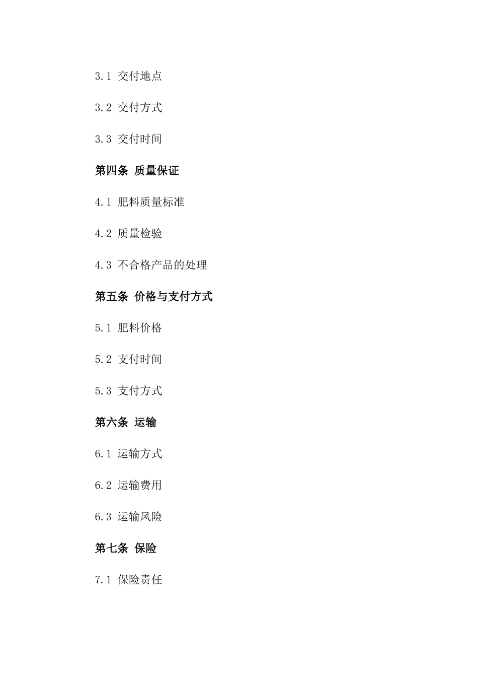 2024年最新有机肥料交易协议格式_第2页