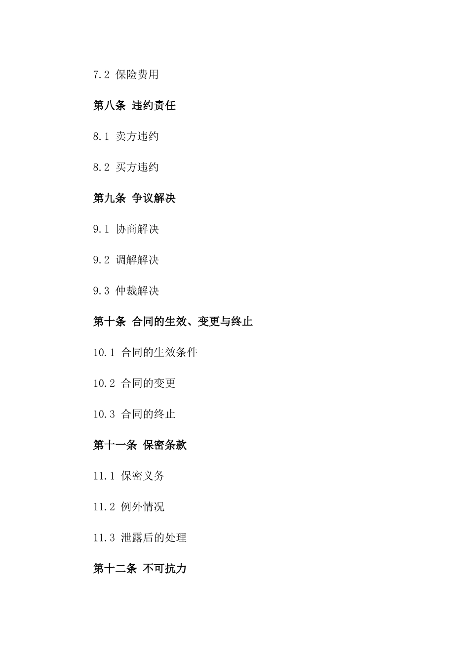 2024年最新有机肥料交易协议格式_第3页