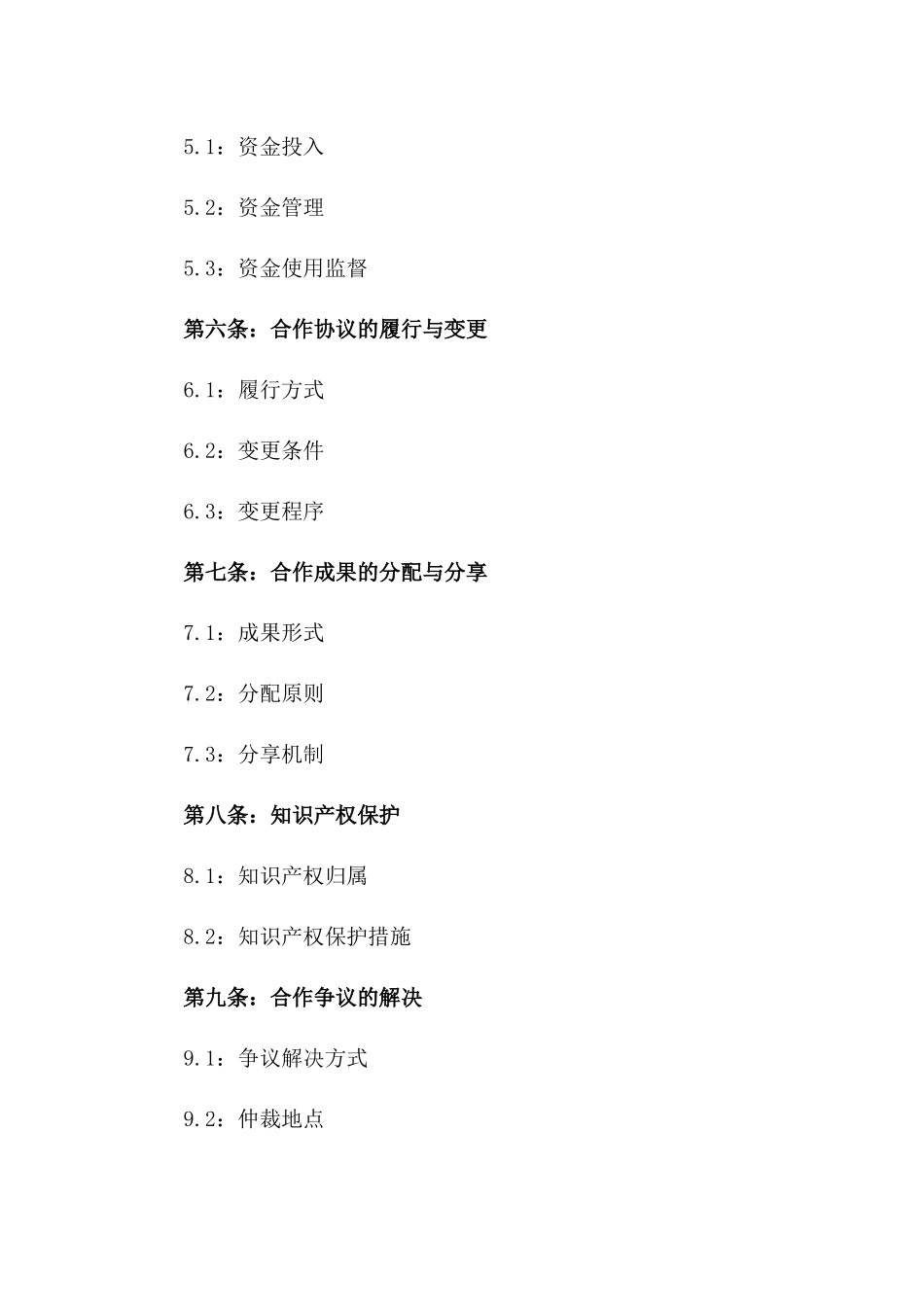 2024年最新中外合作办学合作合同书样本一_第3页