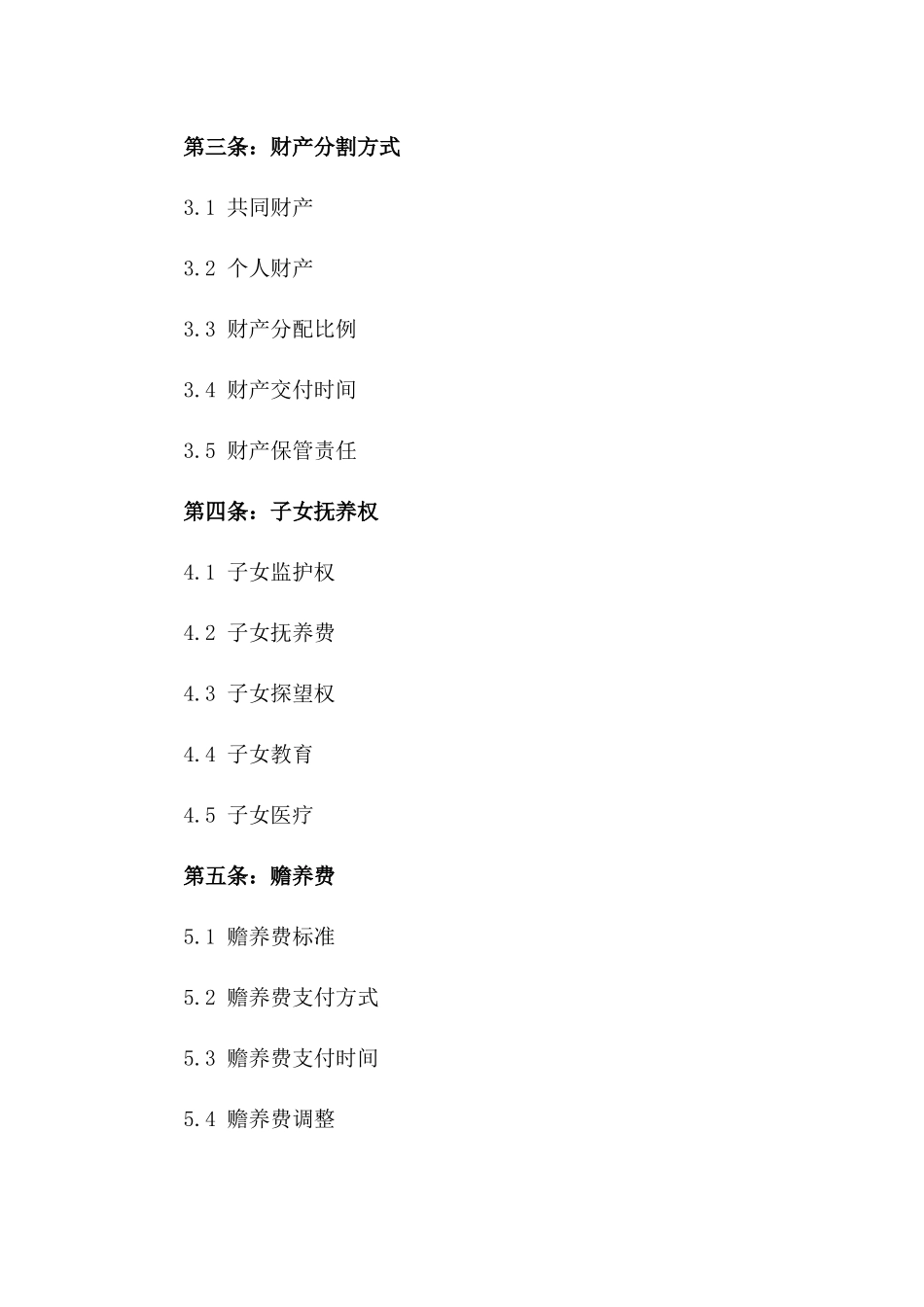 2024年最新中英对照个人离婚合同模板一_第3页