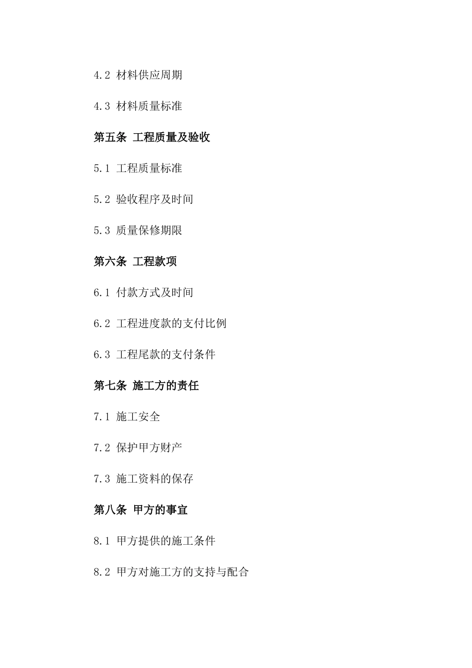 2024年最新装修施工协议范例选编版_第3页